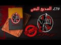 استمع الآن صرخة الرعب الصديق الخفي رواية صوتية