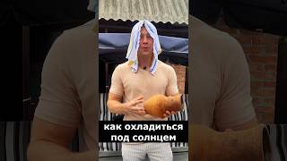 естественный холодильник #физика #лайфхаки