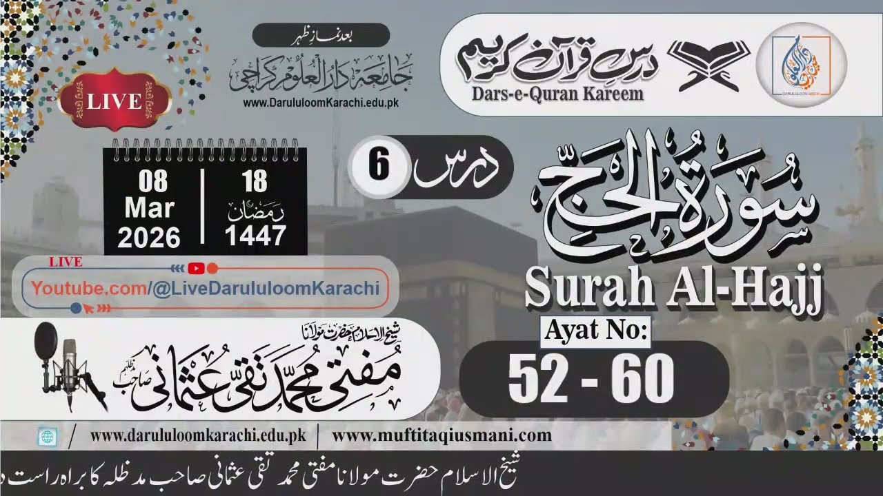 Dars-e-Quran Kareem Al-Hajj V 52-66 | Mufti Muhammad Taqi Usmani | 08-03-2026
