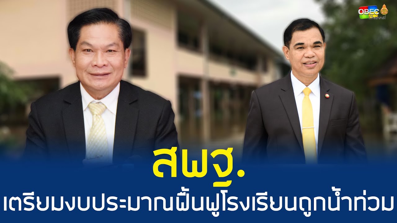 รอบวันทันข่าว สพฐ. ประจำวันที่ 18 ธันวาคม 2563