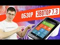 ЭВОТОР 7.3: ОБЗОР + РОЗЫГРЫШ ОНЛАЙН-КАССЫ!