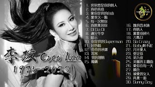 《緬懷李玟30首》30年來精選華語歌曲合集 ~ Remembering Coco 30 Hits Music Collection #李玟 #cocolee #coco #lee #tribute