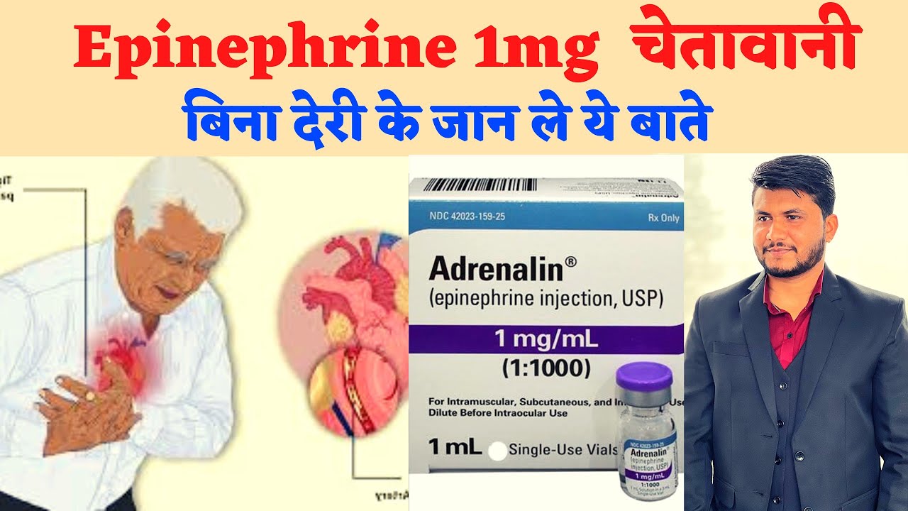 epinephrine injection in hindi | side effects | MoA | uses | dose ...
