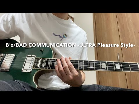 B'z「BAD COMMUNICATION -ULTRA Pleasure Style-」ギターソロ　弾いてみた
