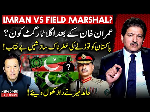 Imran Khan vs Field Marshall - Hamid Mir exposed Conspiracy against Pakistan - Who is next target?