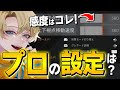 【APEX LEGENDS】PADプレデターの感度はコレ!エデンの感度や設定を全て紹介!【エーペックスレジェンズ】