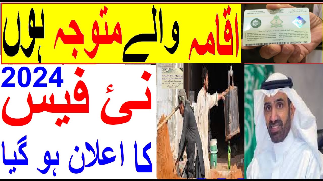 saudi-urdu-news-iqama-fardi-mosasa-iqama-renewal-fees-i-fardi-iqama