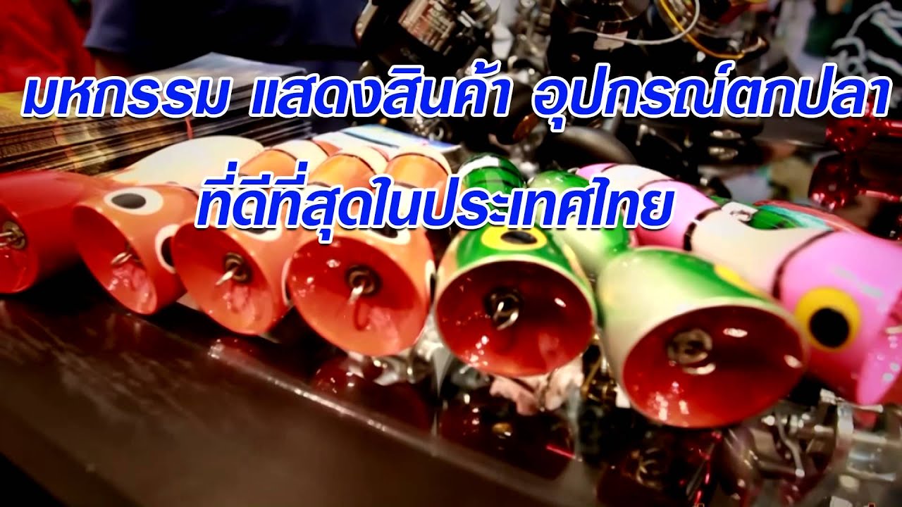 Review Thailand International Tackle Show 2014 V.2 YouTube