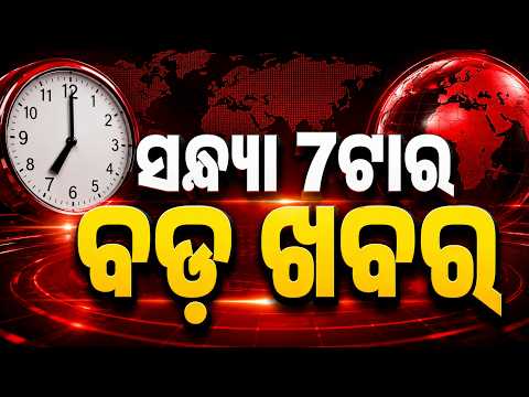 7 PM Headlines | 19 Aug 2026 | Today’s Top News Updates | Odisha Latest News | Argus News