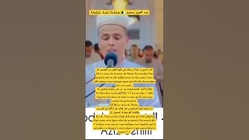 عبد العزيز سحيم Abdul Aziz Sehïm🇩🇿_تلاوة فريدة_سورة القصص(10-12) #أحباب_الرحمن #قرآن #coran #quran