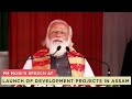 PM Modi's speech at launch of development projects in Assam
