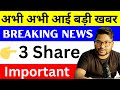 अभी अभी आयी बड़ी ख़बर ● Breaking News ● stock market latest news today