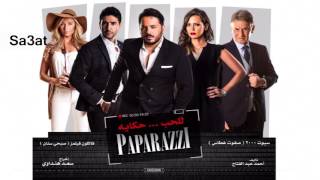 Ramy Ayach - Sa3at (Paparazzi Movie) | رامي عياش - ساعات - من فيلم باباراتزى