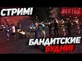 СТРИМ NEXT RP|ОТХОДНЯК|ПРОСТО РОФЛИМ|