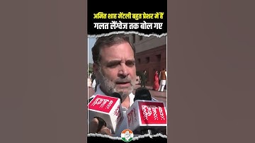 Rahul Gandhi | Parliament | Amit Shah