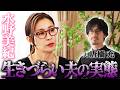 【あやかし】生きづらい人間・水野美紀の夫・唐橋充の実態【水野美紀の映画生活】