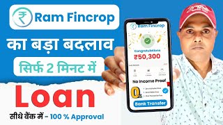 Ram Fincorp Loan Kaise Le 2024 | Ram Fincorp Loan Real Or Fake | Ram Fincorp Loan 2024