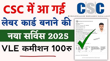 CSC से लेबर सर्विस Live || csc se labour card kaise banaye 2025 | csc new update | csc se labour