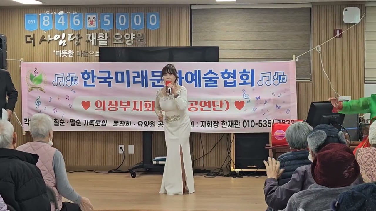 가수선나빈  💗경기 민요 태평가 💗더사임당재활요양원 