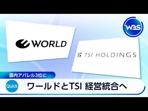 World and TSI to Merge, Becoming Japan's Third-Largest Apparel Group [WBS]