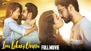 Latest Romantic Malayalam Movie | Iru Lokam Onnu Full Movie | Raj Tarun | Shalini Pandey