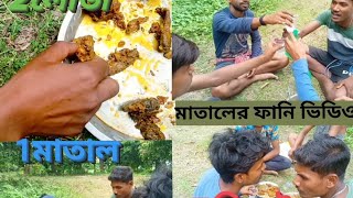 কিপটা,লোভী, মাতাল,🤝💐💥 ভিডিও টা সুধু নিবোধনের সিরিয়াস কেও নিবে না 💥🌹🤝 লাশ পর্যন্ত দেখো আর মজা নেও 💥💐