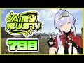【エアラス】7日目 にこにこらぶり~♥商会 他チームに交流もしたいな! cleaさん視点 【AiRYRUST/clea】