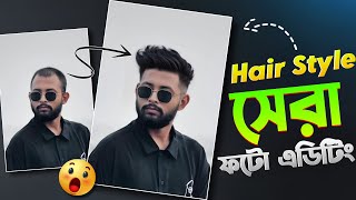 ১ ক্লিকে ছবির Hair Style Change করুন | New Photo Editing Tutorial screenshot 3