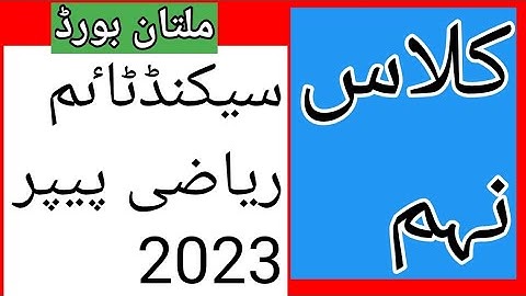 bise multan second time paper maths class 9th 2023 || group second math paper 9th class multan board