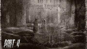 S.T.A.L.K.E.R. Secret Trails 2 | Autumn Aurora 2 | Part.4 | The Wanderers