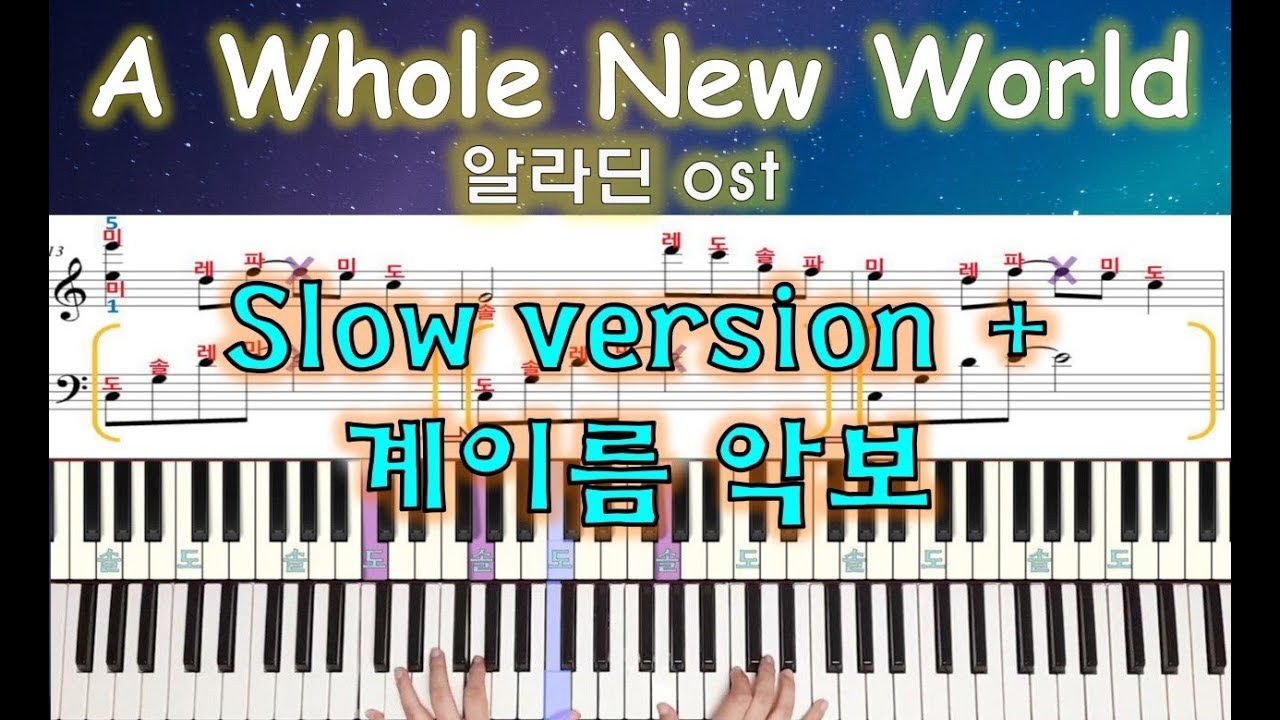 3분피아노 Aladdin Ost A Whole New World 계이름악보 그냥악보 Easy Sheet 3분피아노 Aladdin Ost A Whole New World 계이름악보 그냥악보 Easy Sheet