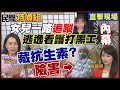 【全字幕】看護疑藏抗生素 不幫92歲老媽止血！照服員雇主白花10萬換心碎 一路蒐證到南部直擊打黑工【#民間特偵組255-1】 @民間特偵組PeopleJustice