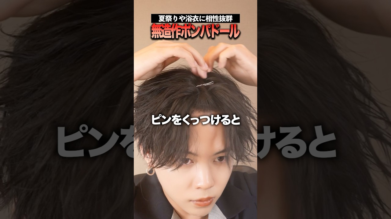 ポンパドール セット hqdefault.jpg