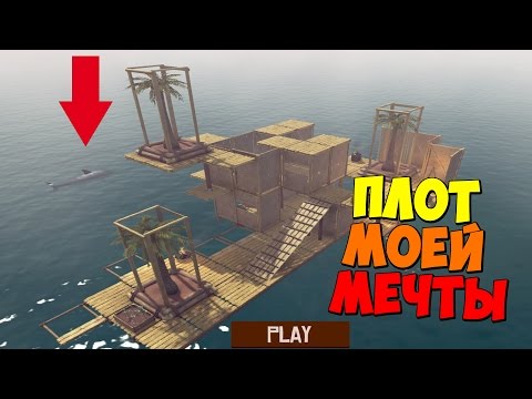 Raft - ОДИН НА ОДИН С ОКЕАНОМ, АКУЛОЙ И ГОЛОДОМ! #1