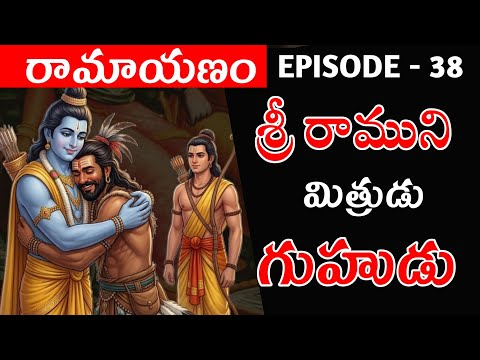 Ramayanam Episode #38 | The Untold Story Of Guha | Ramayanam In Telugu | Voice Of Telugu 2.O