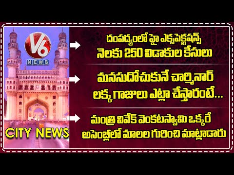 250 Divorce Cases In Month | Attractive Bangles Making | Malala Ranabheri Maha Sabha | V6 News - V6NEWSTELUGU