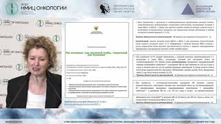видео: Современные подходы к лекарственной терапии BRCA-ассоц-ого мРМЖ и РЯ: клин. рекомендации 2021-2022 г картинка: Современные подходы к лекарственной терапии BRCA-ассоц-ого мРМЖ и РЯ: клин. рекомендации 2021-2022 г