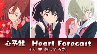 Heart Forecast╎Eve 【Merakichii x Choco x JhinZzz】