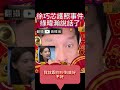 徐巧芯護照事件綠暐瀚說話了
