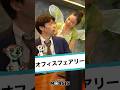 オフィスに「仕事のピンチを救う妖精」が現れたら? #ショートコント #コント #ショートドラマ #映像コント #コメディ #モアシス #MOASIS #キンコン西野 #オフィスあるある #会社あるある