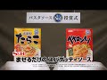 S&Bまぜるだけのスパゲッティソース「No.1授賞式篇」30秒