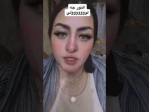 النور جه هييييه 