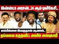 இன்ஸ்டா அரசன்..24 ஆம் புலிகேசி..Alim Albuhari speech | CM Vijay | TVK | Aadhav Arjuna