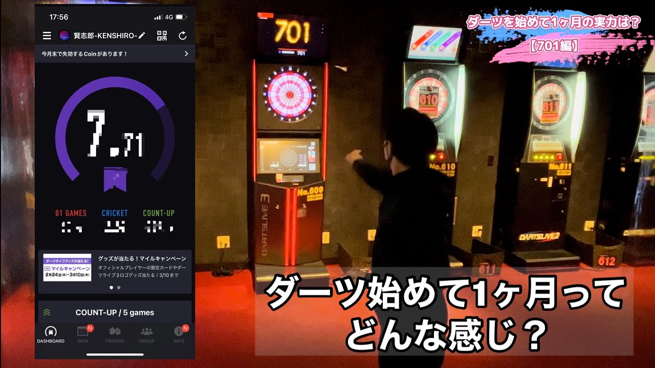 ダーツ始めて1ヶ月の実力は？【701編】