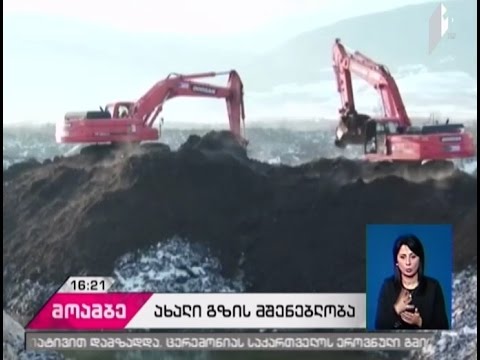 აგარა-ზემო ოსიაურის მონაკვეთის მშენებლობა ივნისში დასრულდება