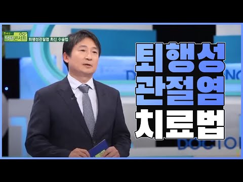 퇴행성무릎관절염