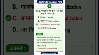 1st Grade Economics Statistics PYQ, School Lecture #rpsc1stgrade #1stgradecommerce #netjrf #exam