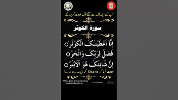 SURAH AL-KAWTHAR (سورة الكوثر) - Egzon Ibrahimi #surahkawthar #سورة_الكوثر #egzonibrahimi #viral