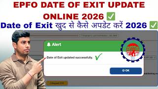 EPFO DATE OF EXIT UPDATE ONLINE 2026 ✅ | EPFO Date of Exit खुद से कैसे अपडेट करें 2026 ✅ | EPFO