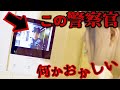 【本当にあった】マンションで起きた殺人事件で事情聴取を受けた【怖い話】